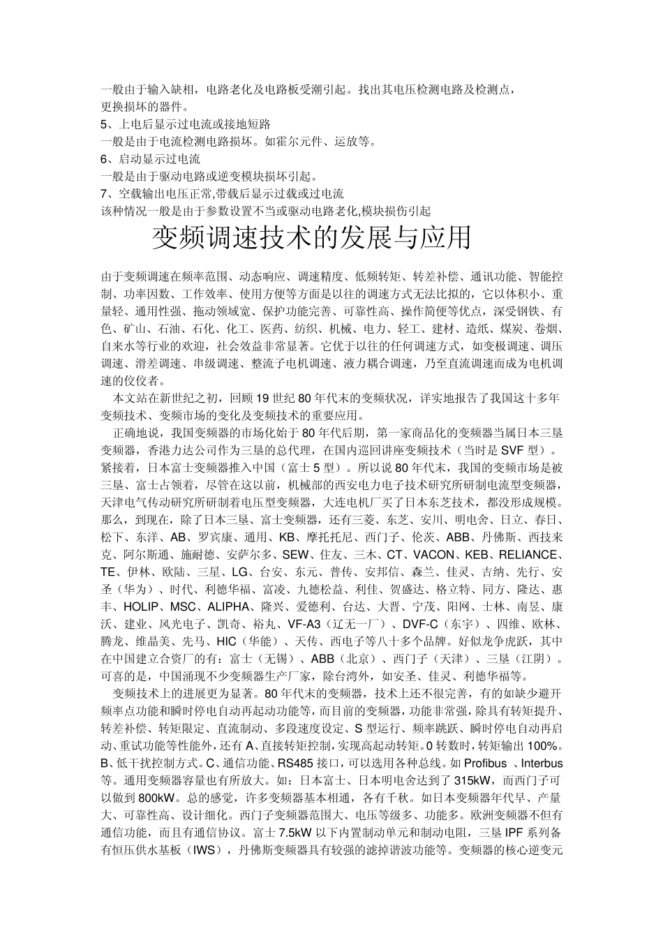 变频器维修检测常用方法_第2页