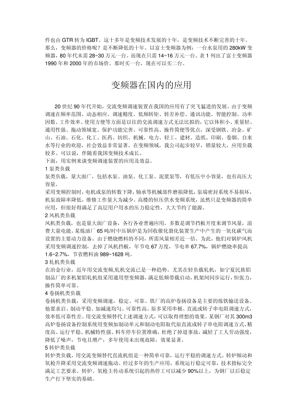 变频器维修检测常用方法_第3页