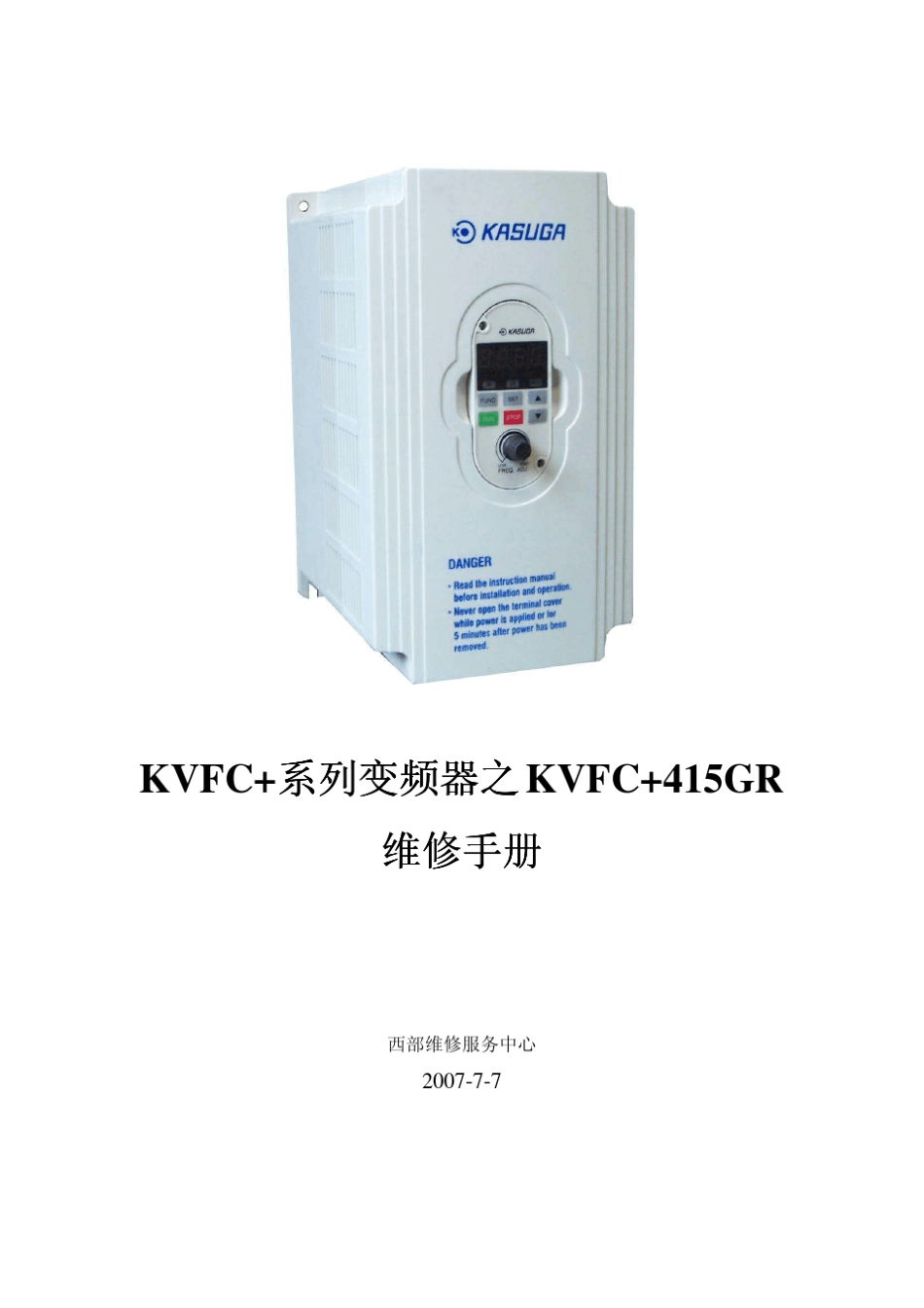 变频器维修手册_第1页