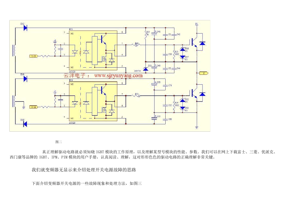 变频器维修的思路及步骤_第3页