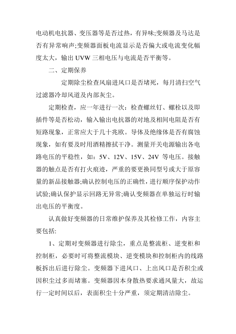 变频器维护保养方案_第3页