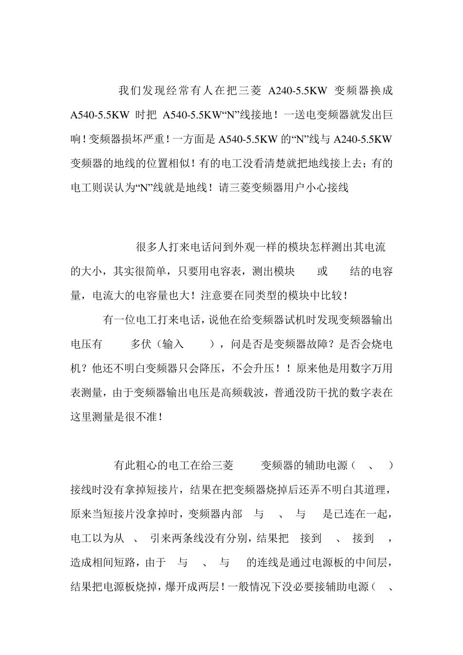 变频器维修经验大全(初学者必看)_第2页