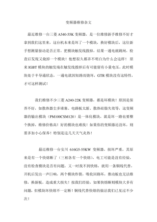 变频器维修经验大全(初学者必看)