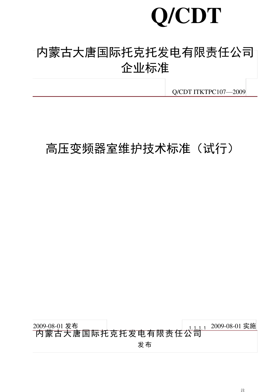 变频器维护标准_第1页