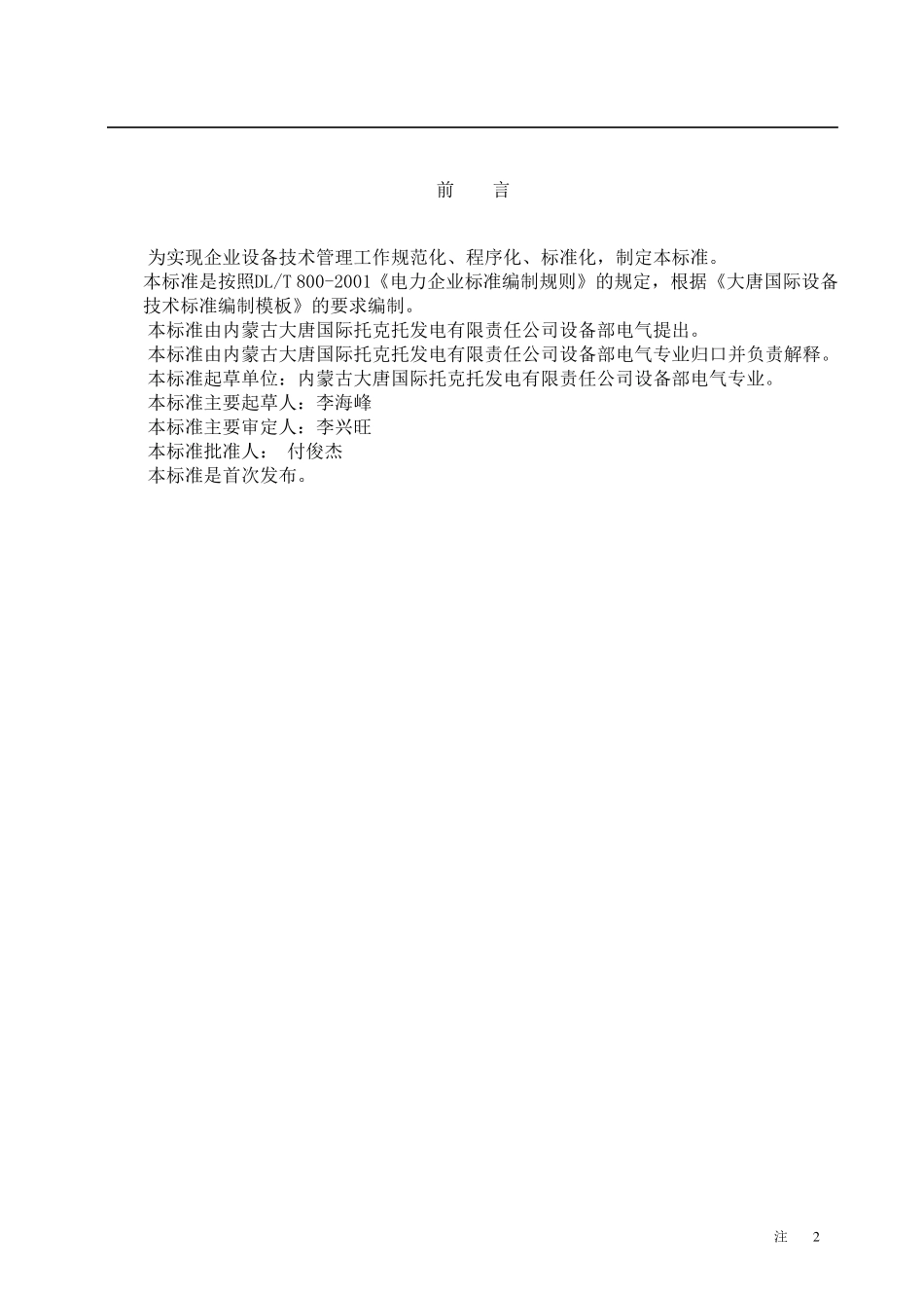 变频器维护标准_第3页