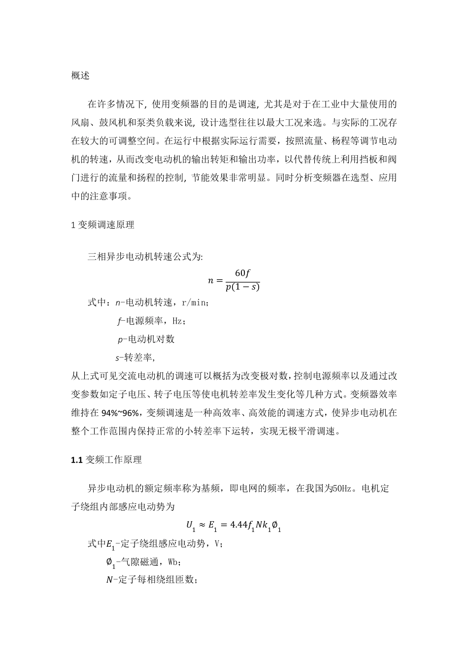 变频器节能效率计算_第1页