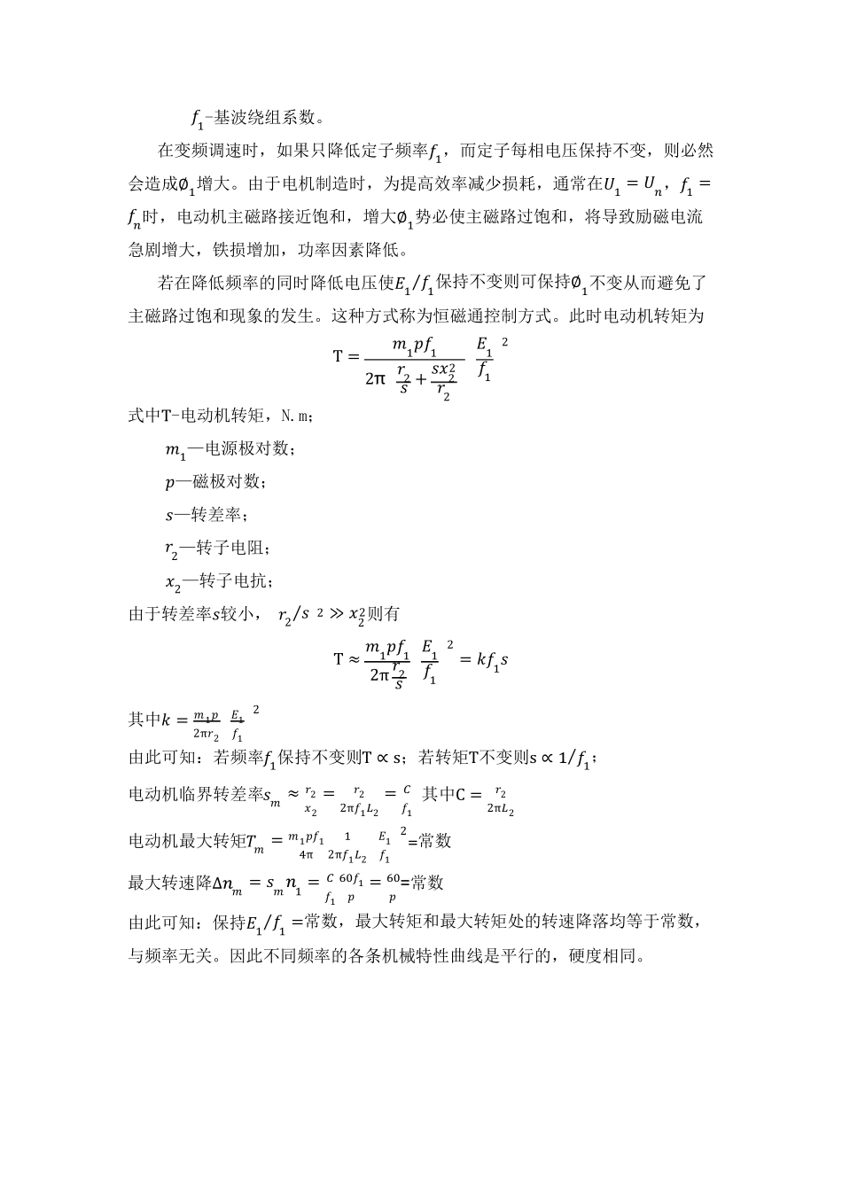 变频器节能效率计算_第2页