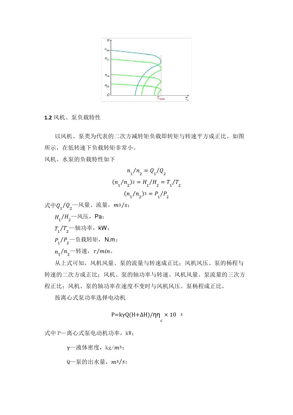 变频器节能效率计算_第3页