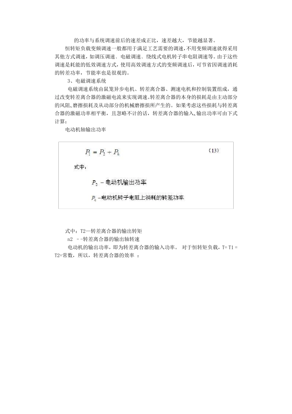变频器节能计算方法_第3页