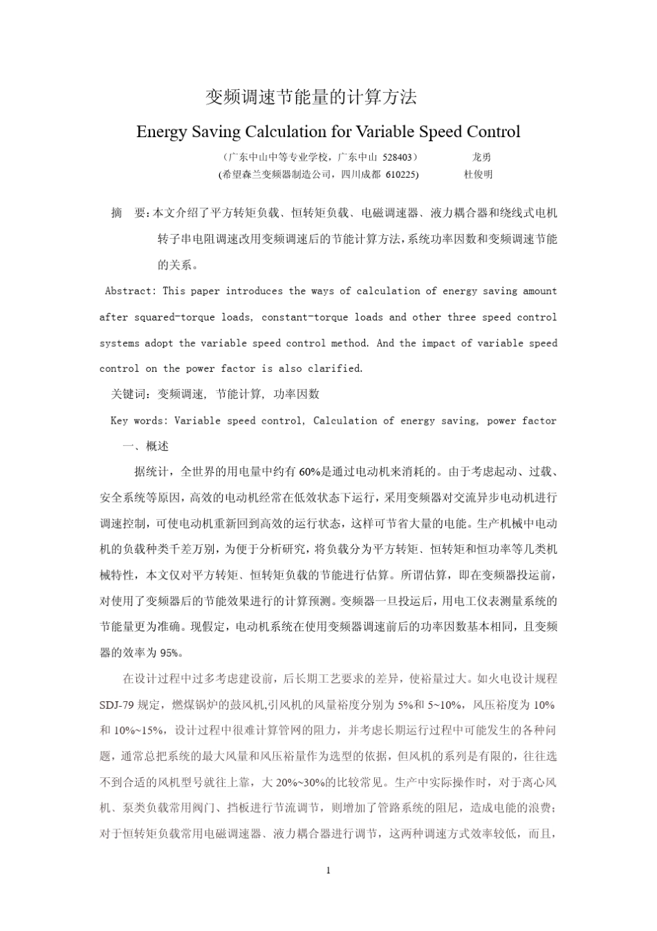 变频器计算节能量_第1页