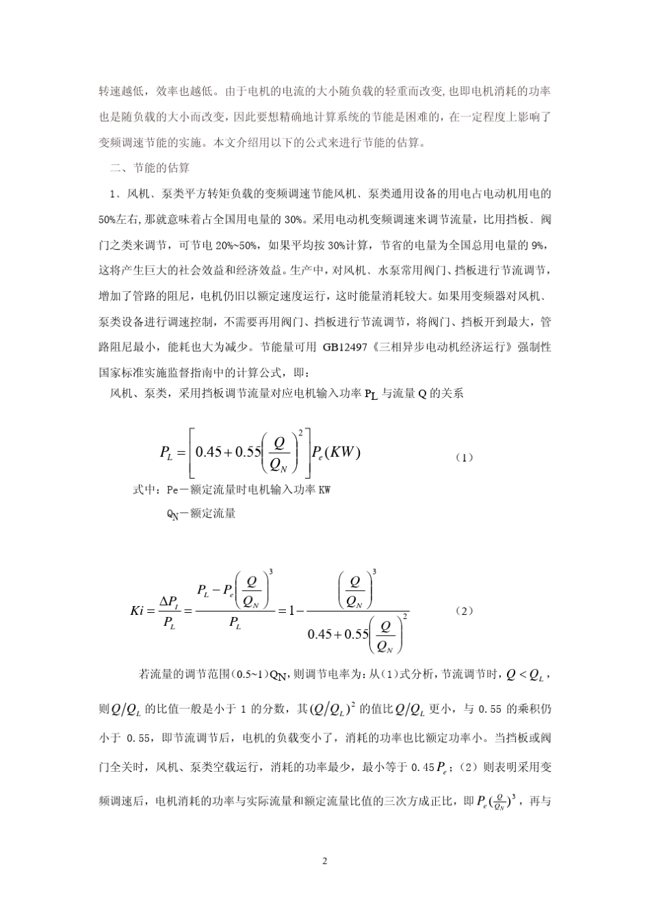 变频器计算节能量_第2页