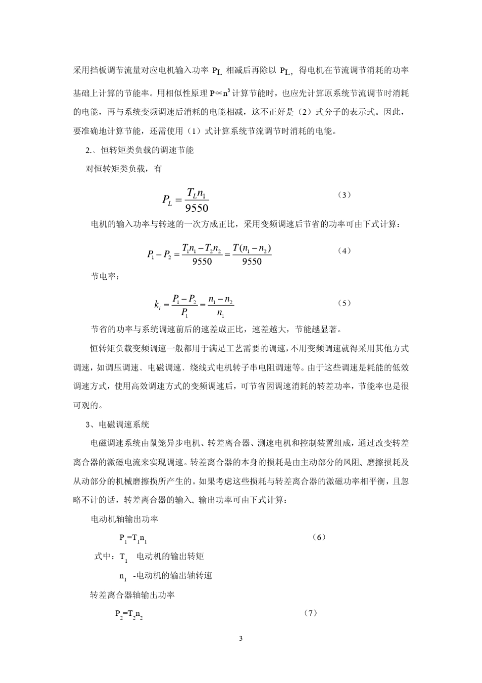 变频器计算节能量_第3页