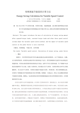 变频器计算节能量