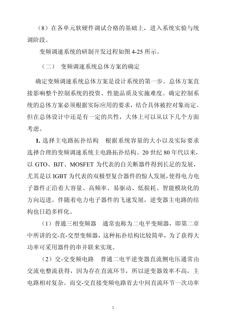 变频器设计方法_第2页