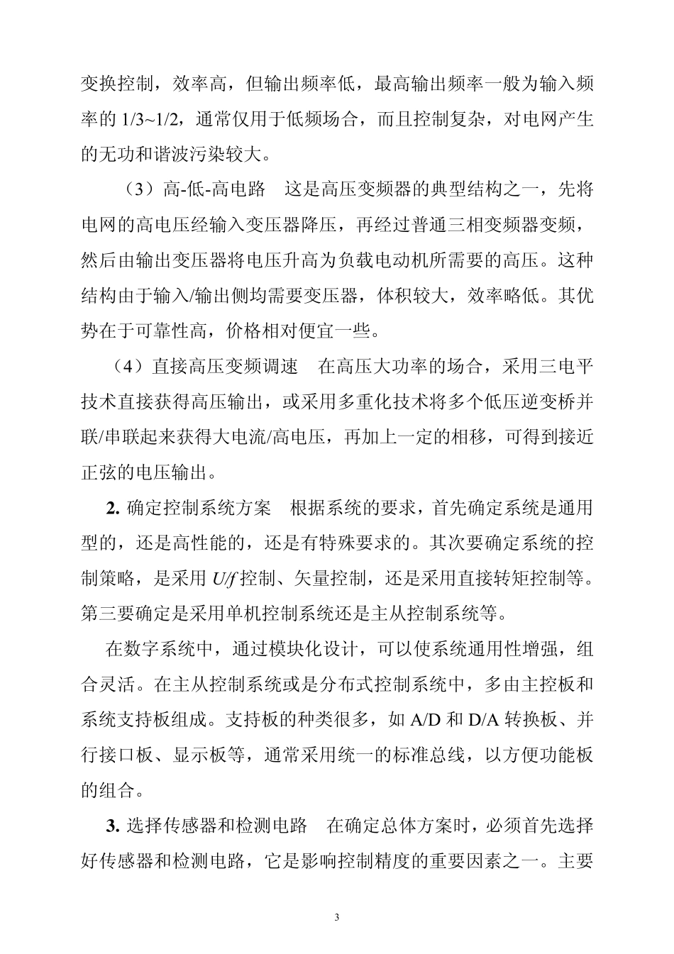 变频器设计方法_第3页