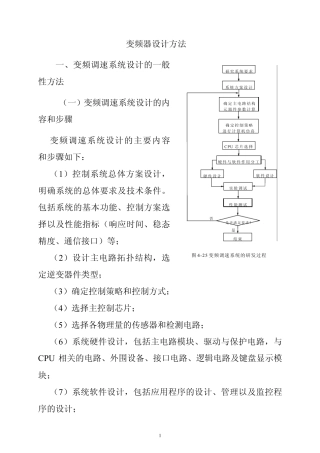 变频器设计方法