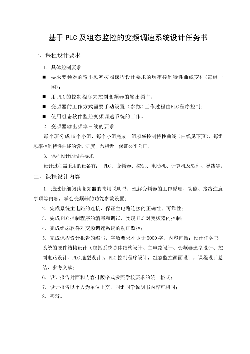 变频器课程设计报告_第2页