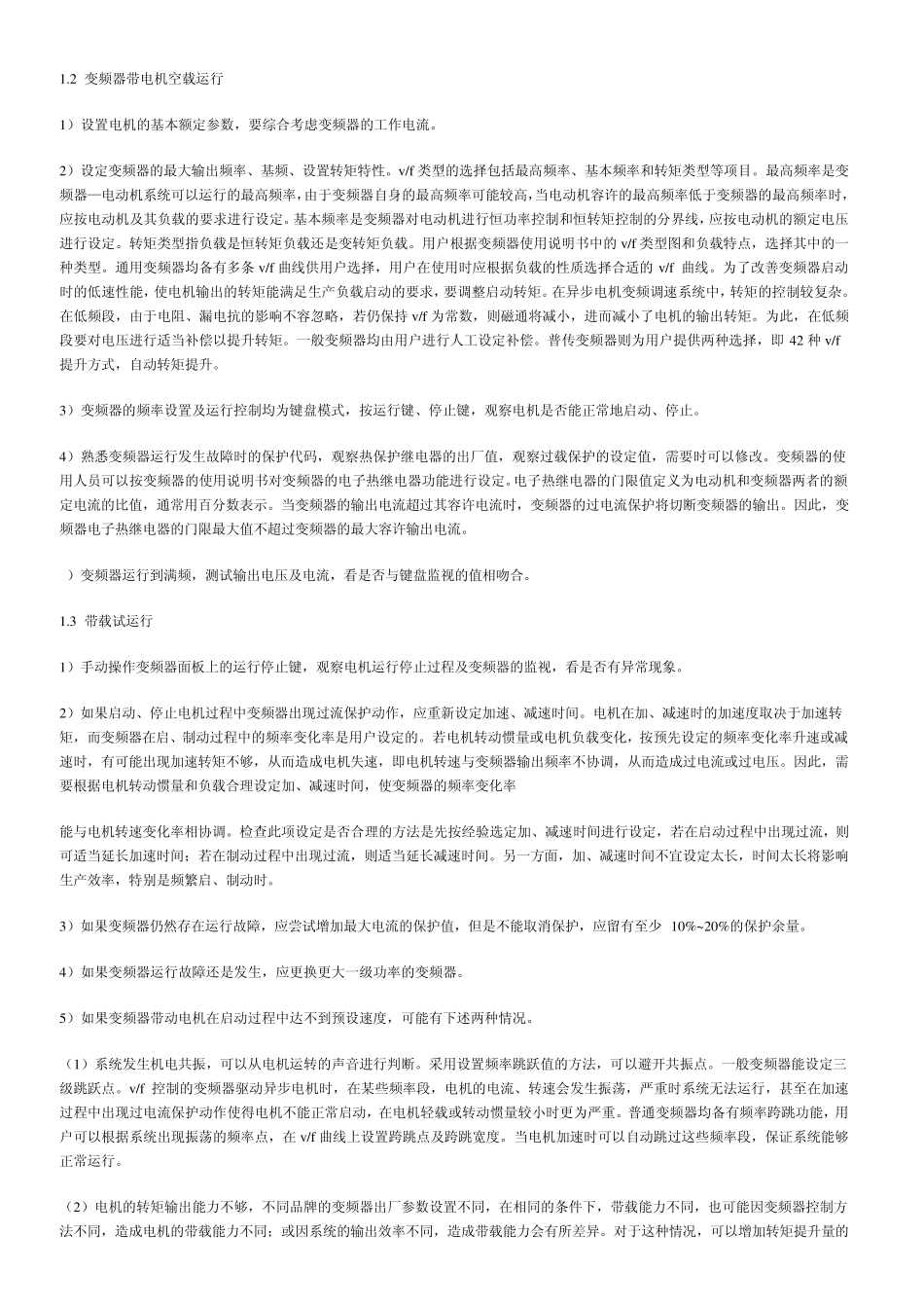 变频器调试与常见故障处理方法_第2页
