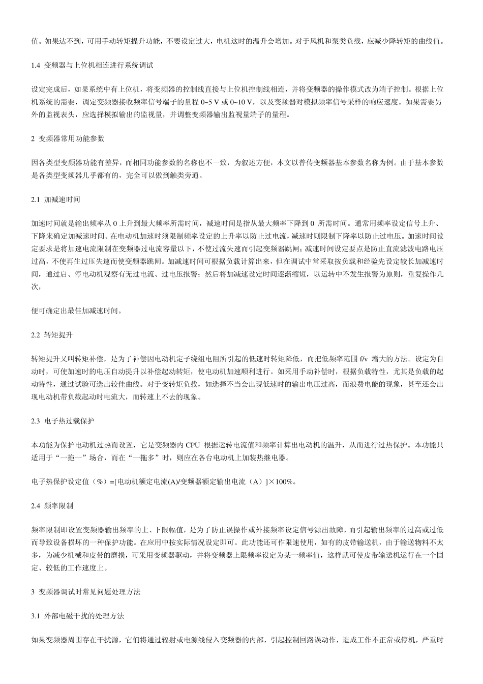 变频器调试与常见故障处理方法_第3页