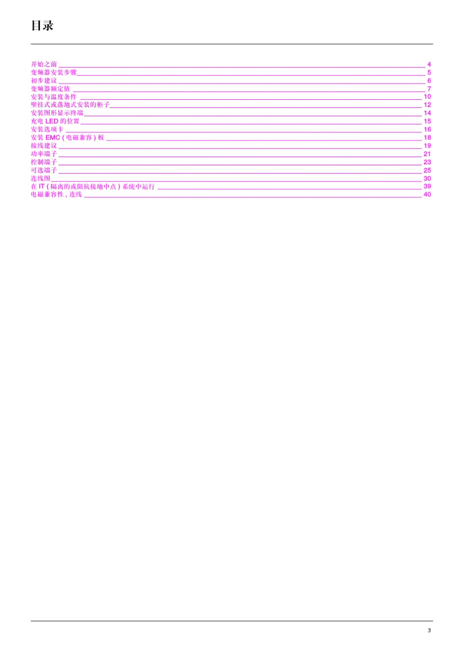 变频器说明书施奈德Atv71_第3页