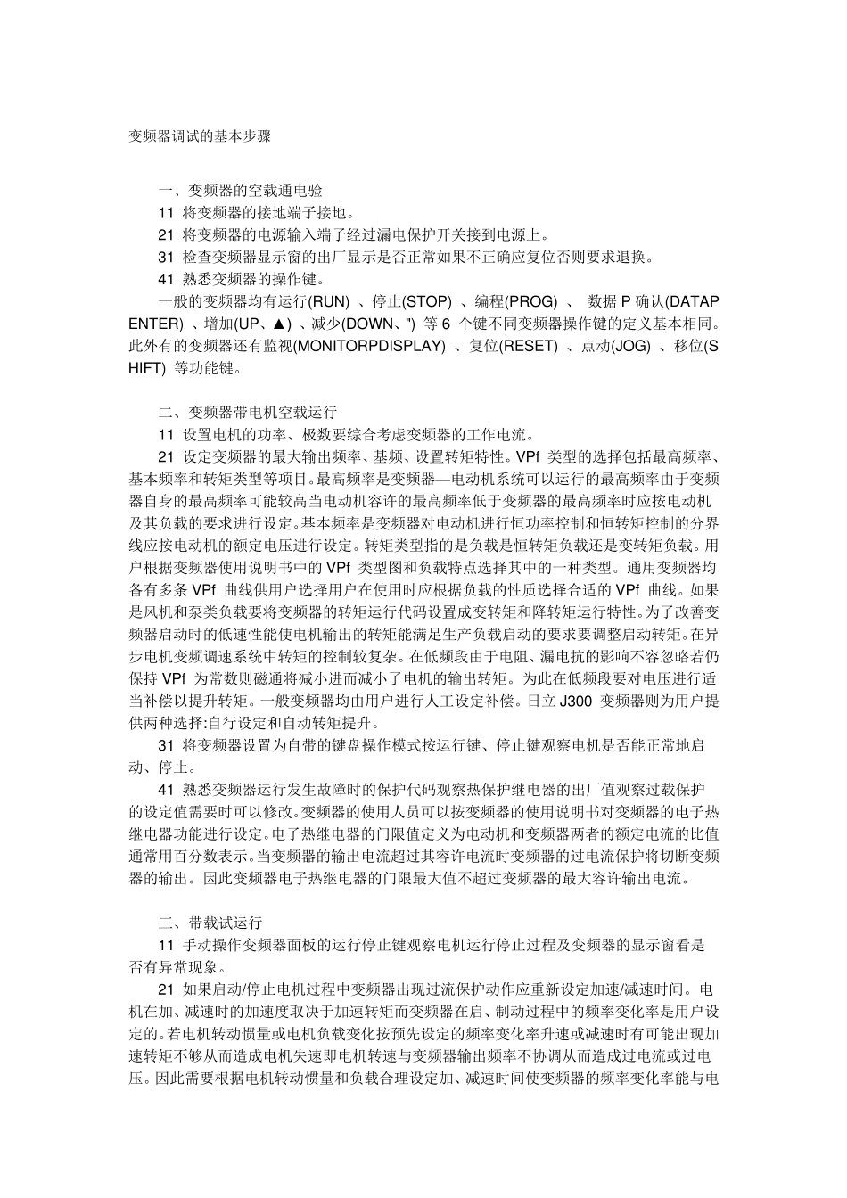 变频器调试的基本步骤_第1页