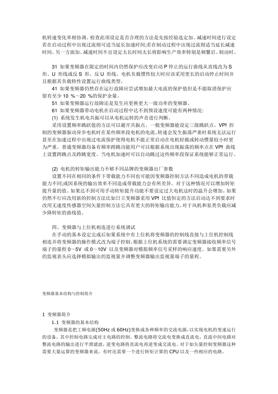 变频器调试的基本步骤_第2页