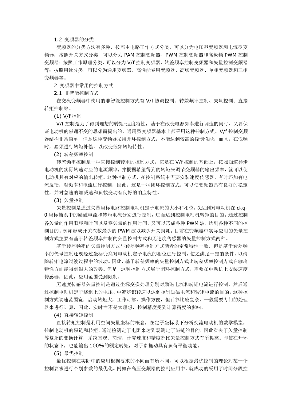 变频器调试的基本步骤_第3页