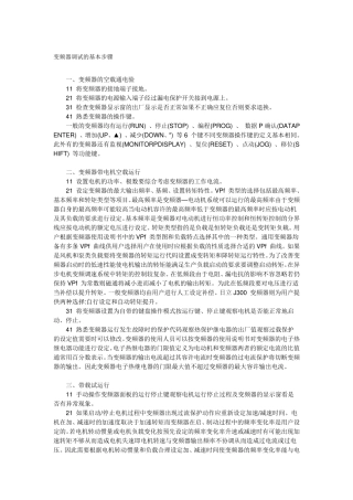 变频器调试的基本步骤