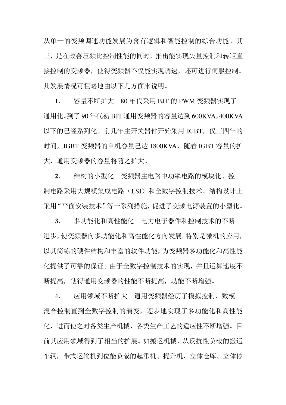 变频器调速工作原理_第2页