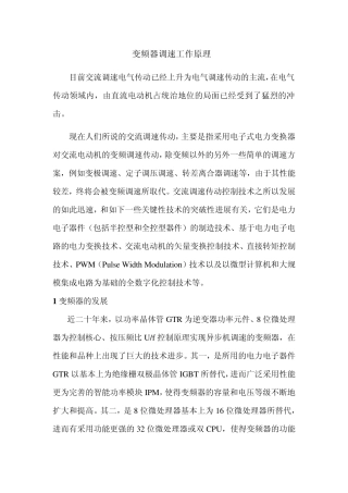 变频器调速工作原理