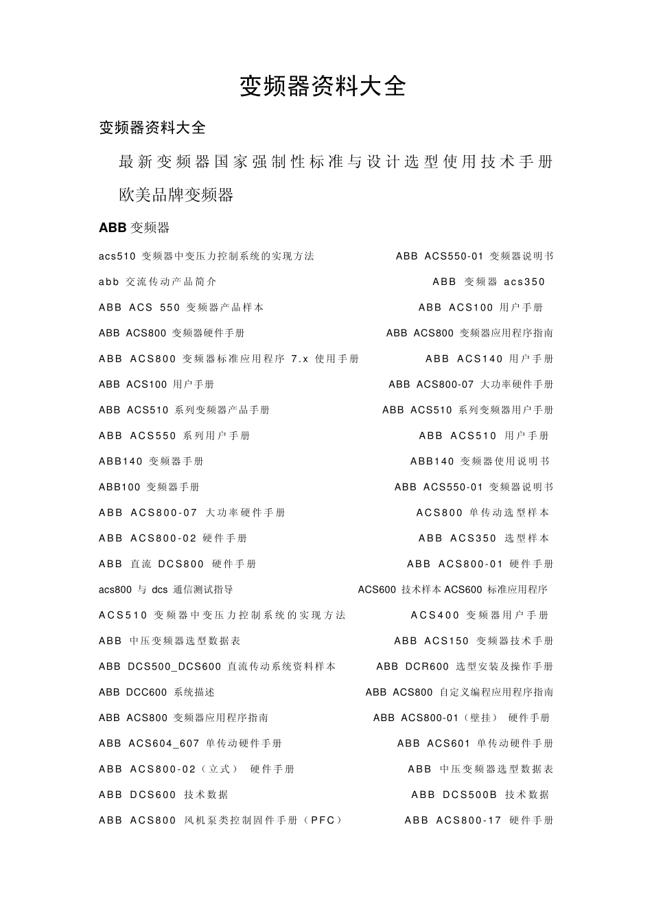 变频器资料大全_第1页