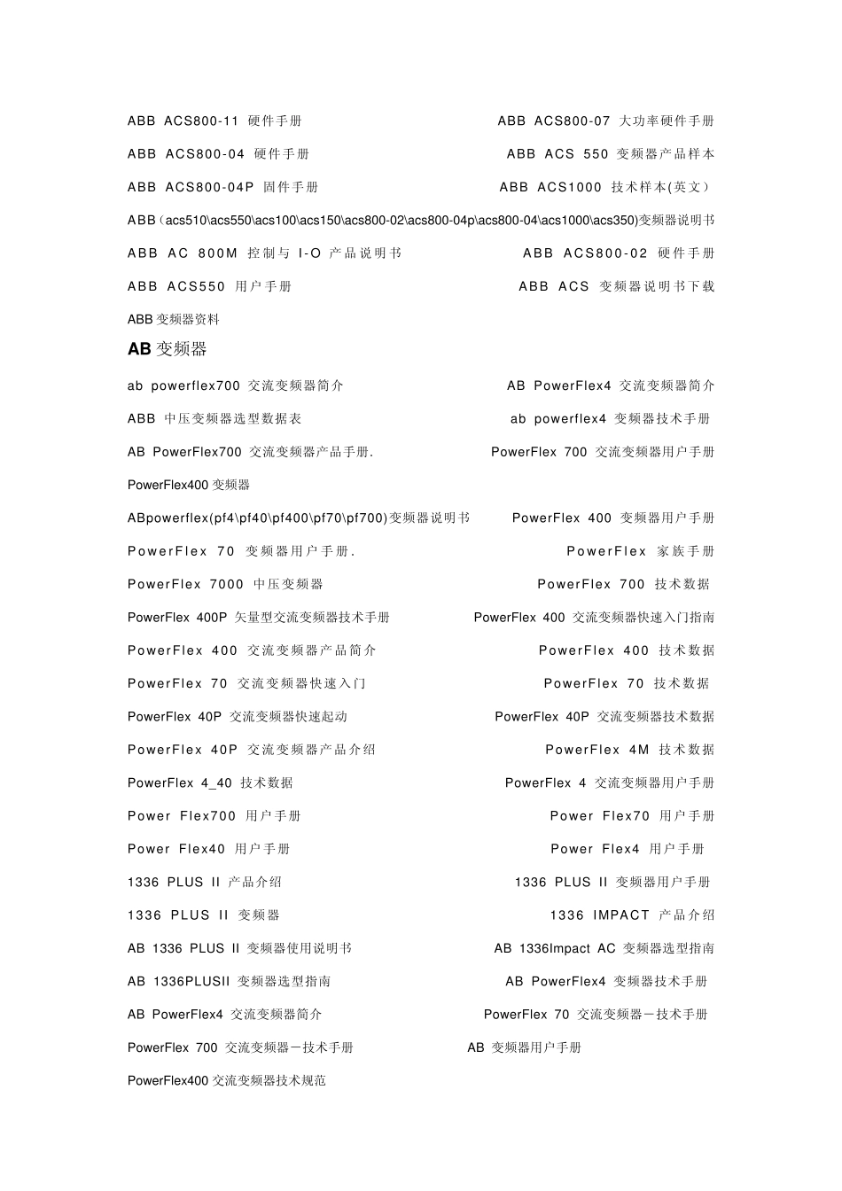 变频器资料大全_第2页