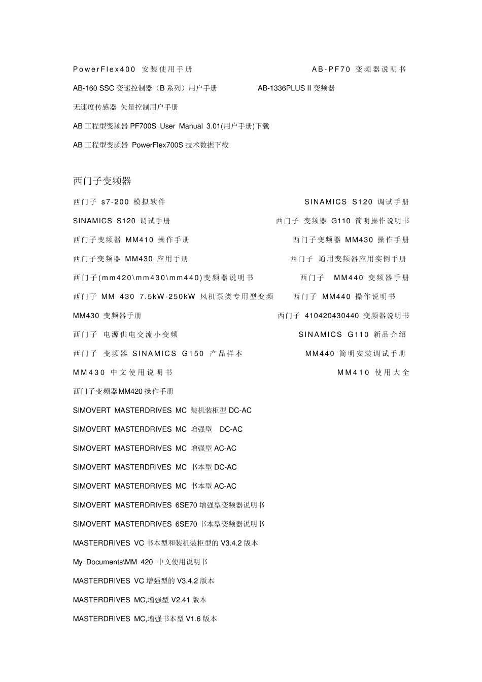 变频器资料大全_第3页