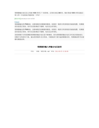 变频器输出电压