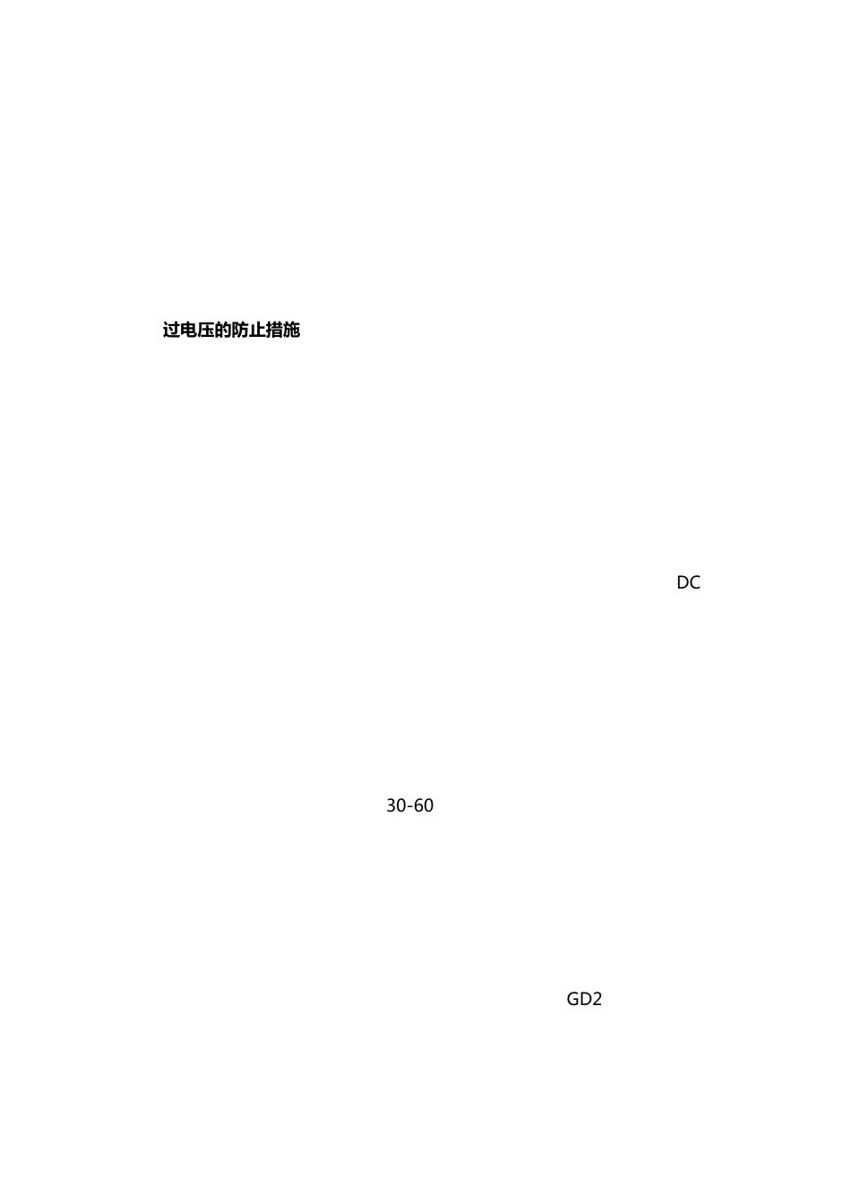 变频器过压产生的原因及解决方法_第2页