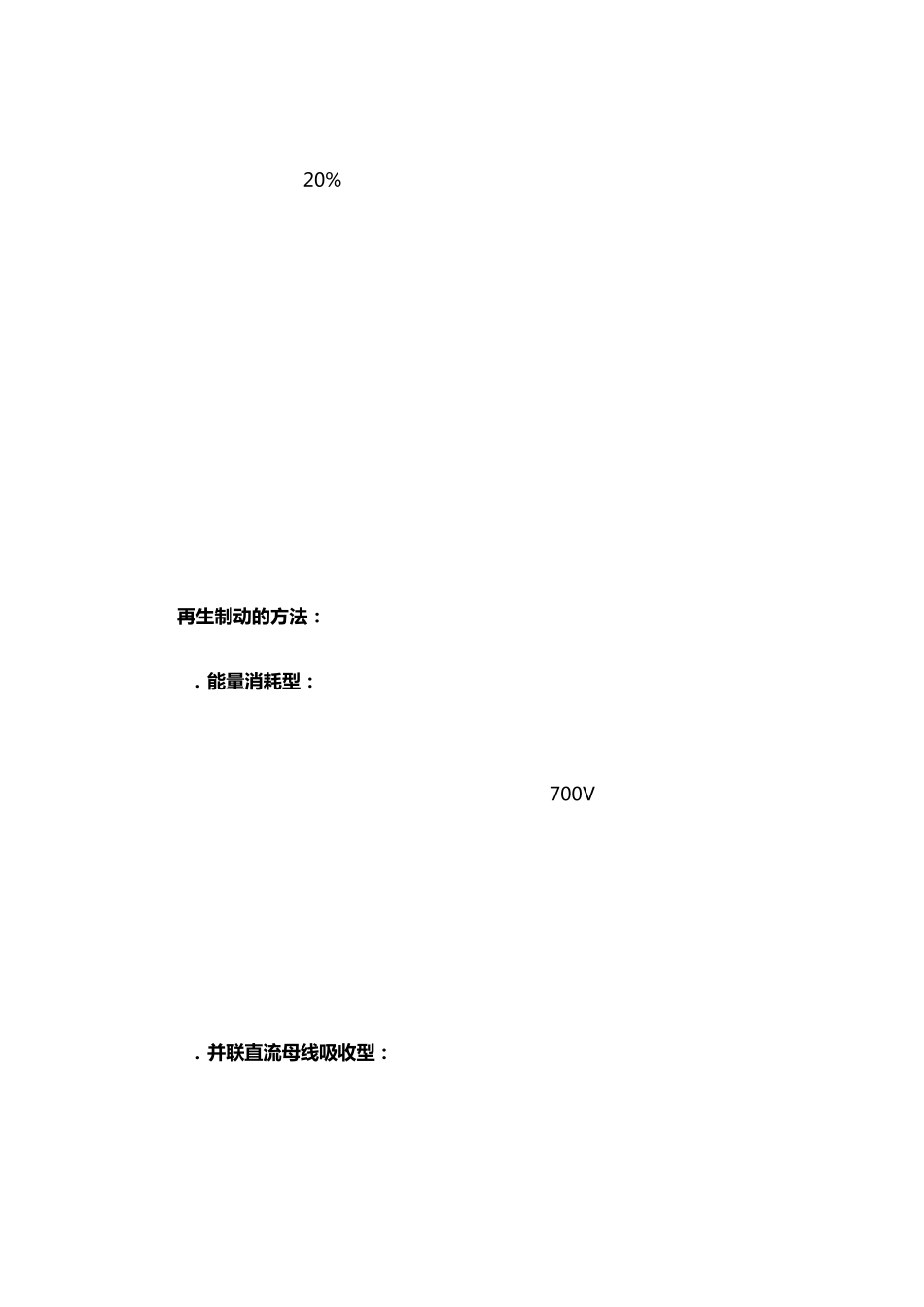 变频器过压产生的原因及解决方法_第3页