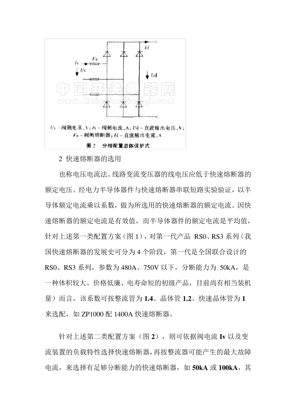 变频器选型快速熔断器的选择及应用_第3页