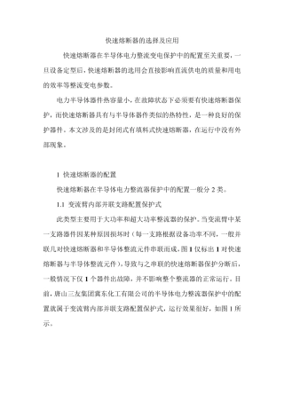 变频器选型快速熔断器的选择及应用