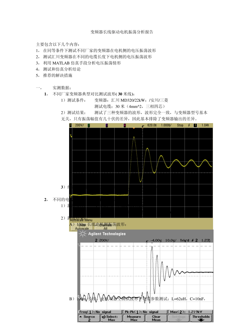 变频器长线驱动电机分析_第1页