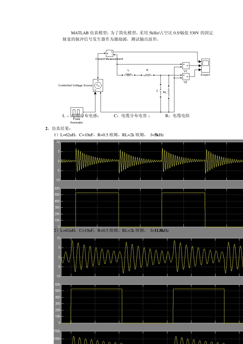 变频器长线驱动电机分析_第3页