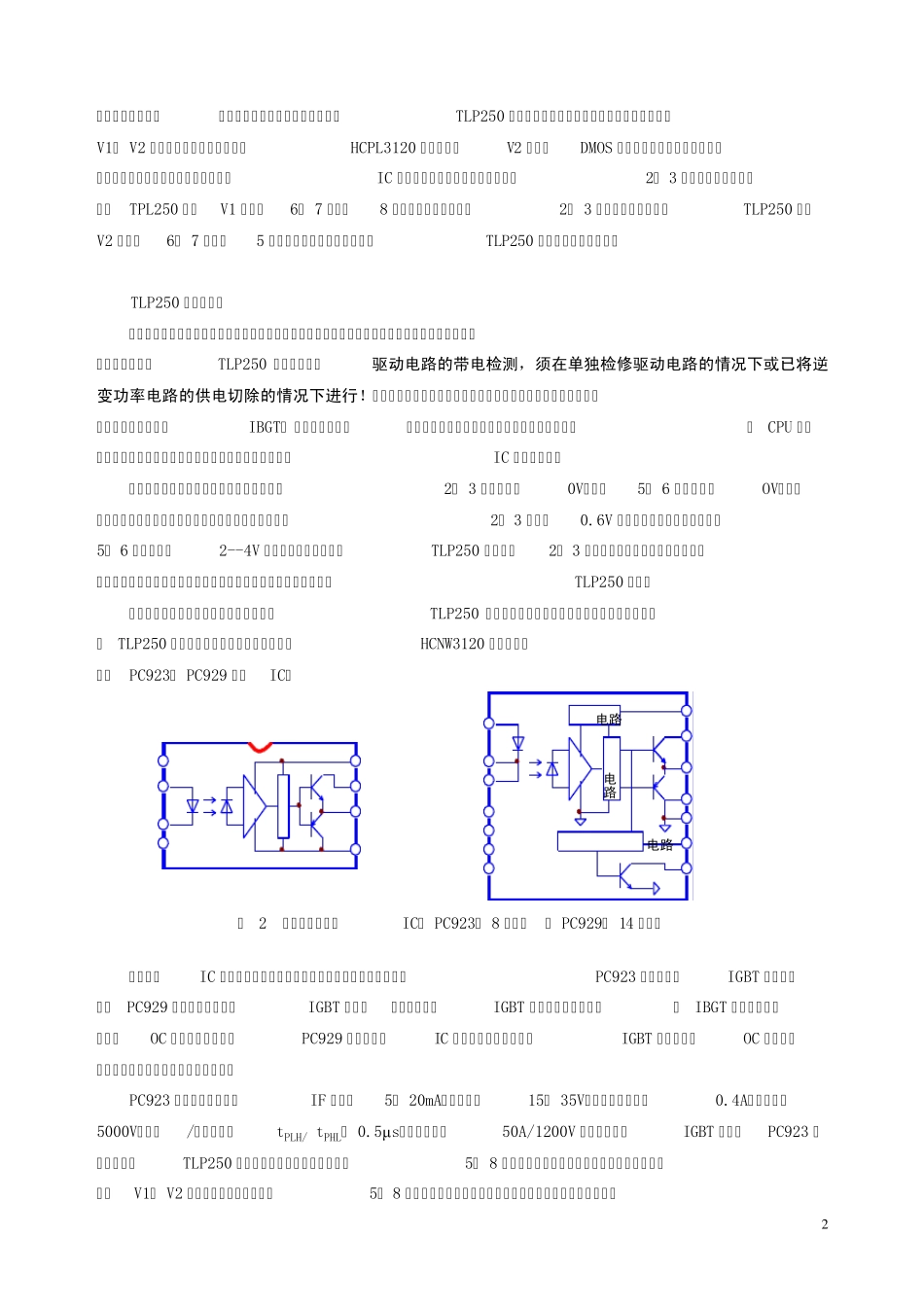 变频器驱动电路常用的几种驱动IC_第2页