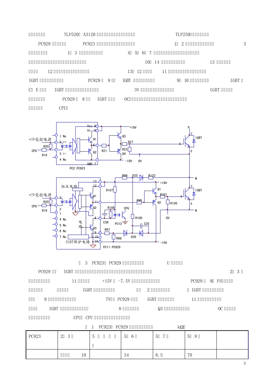变频器驱动电路常用的几种驱动IC_第3页