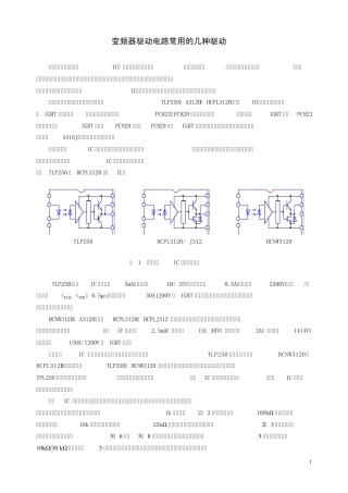 变频器驱动电路常用的几种驱动IC