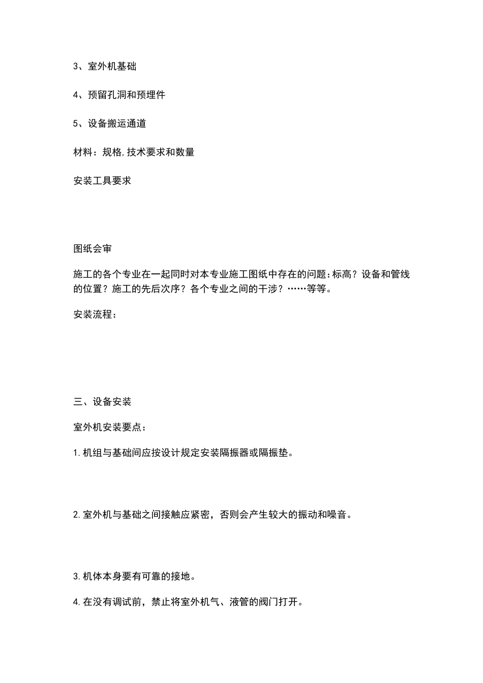 变频多联机工程安装主要步骤：_第3页