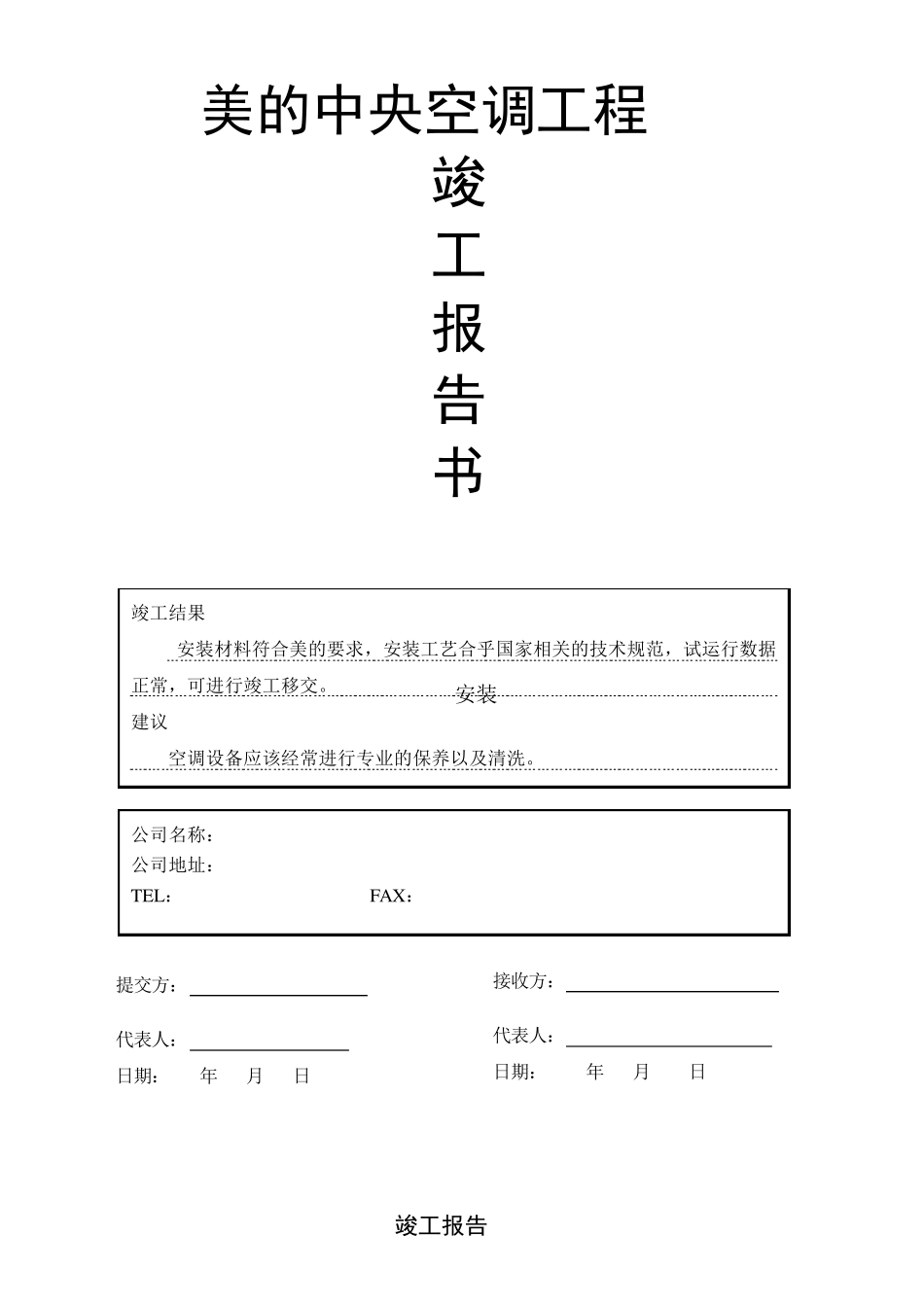 变频多联机竣工验收报告2_第1页