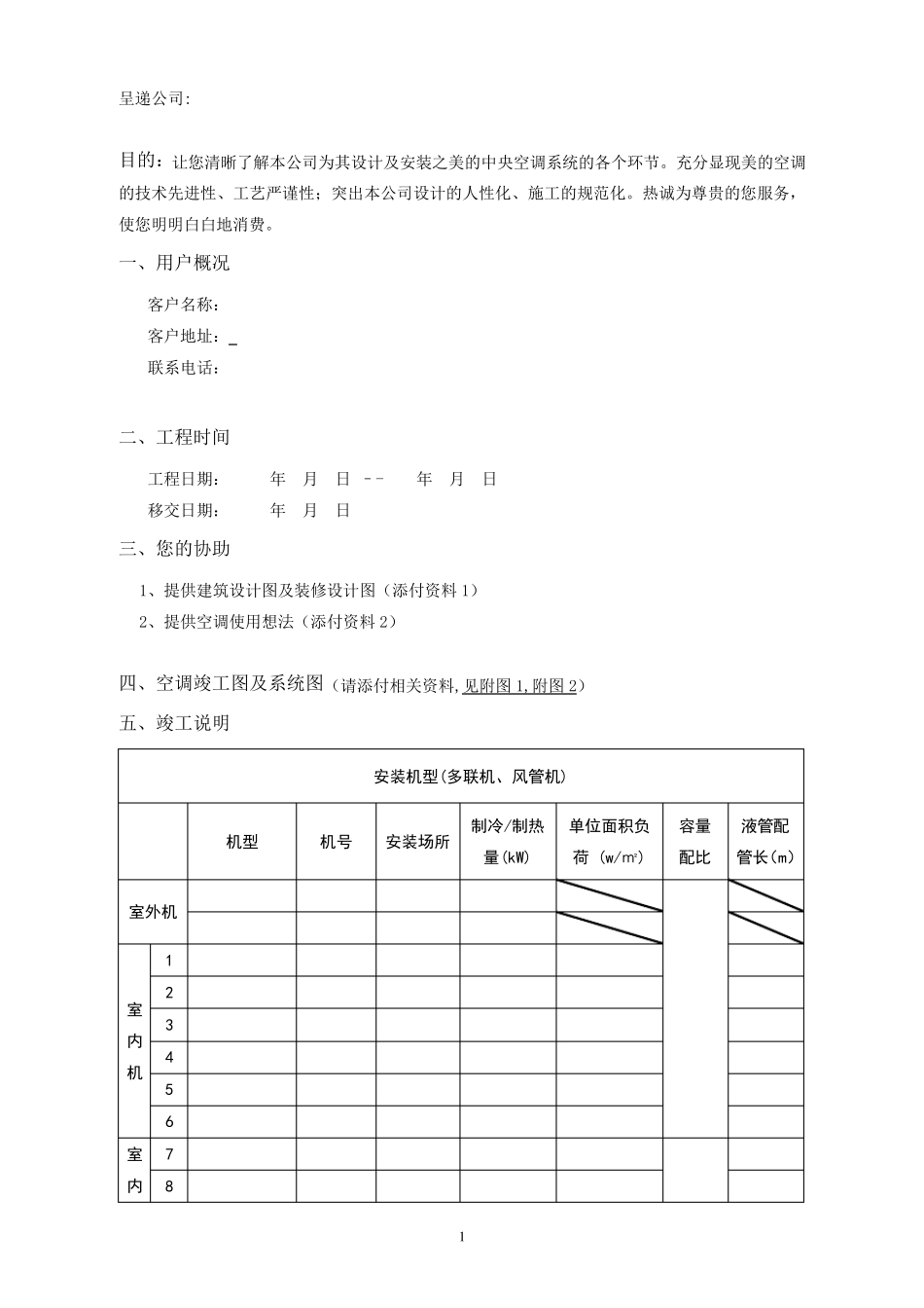 变频多联机竣工验收报告2_第2页
