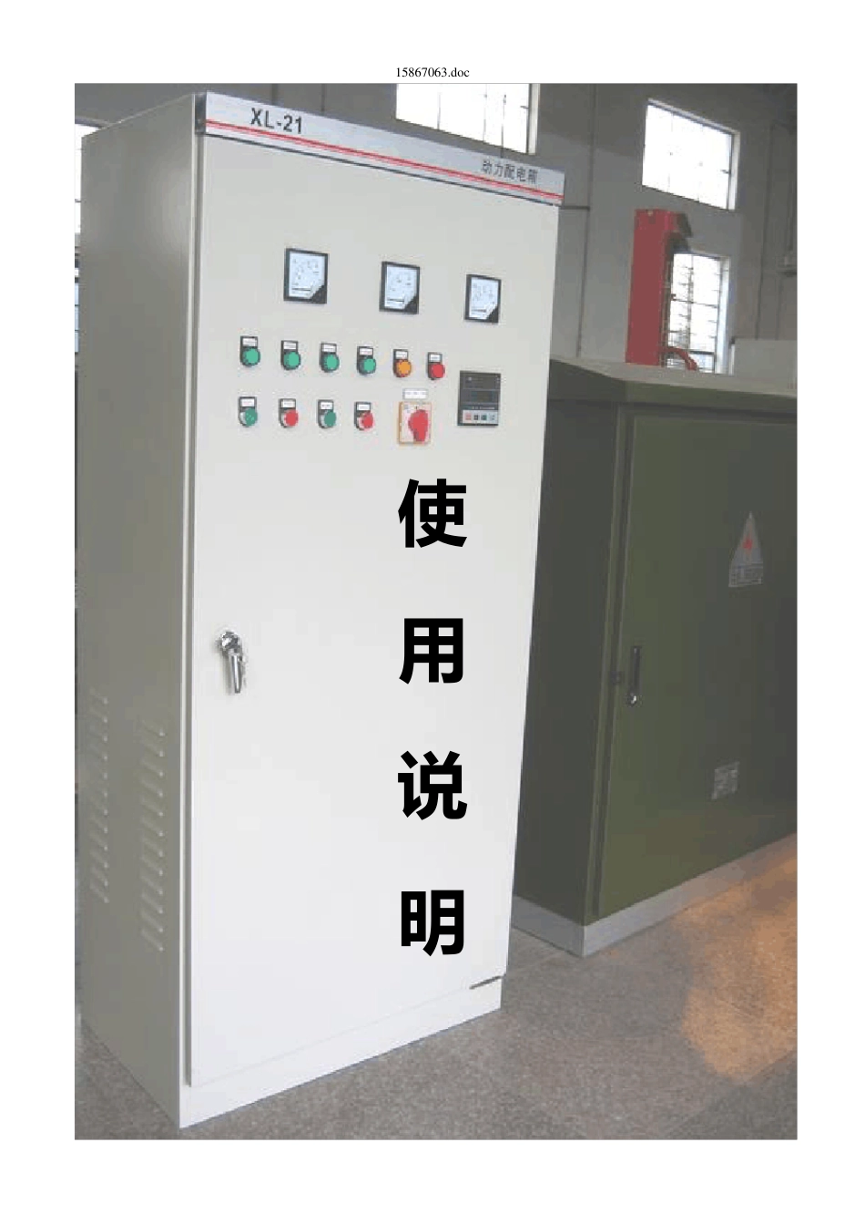 变频恒压供气控制柜使用说明书_第1页