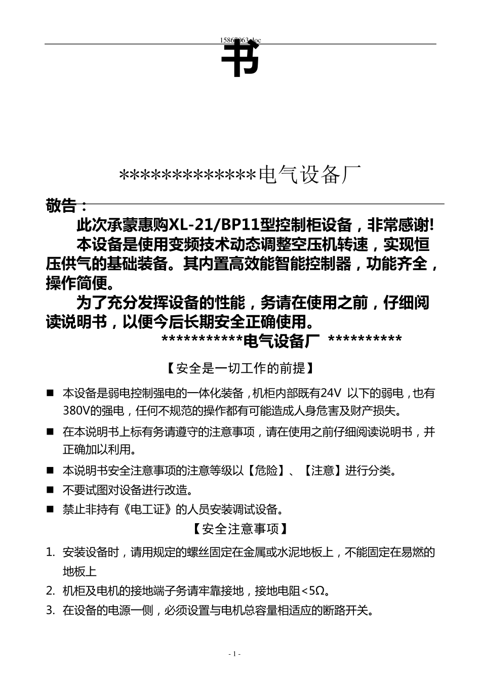 变频恒压供气控制柜使用说明书_第2页