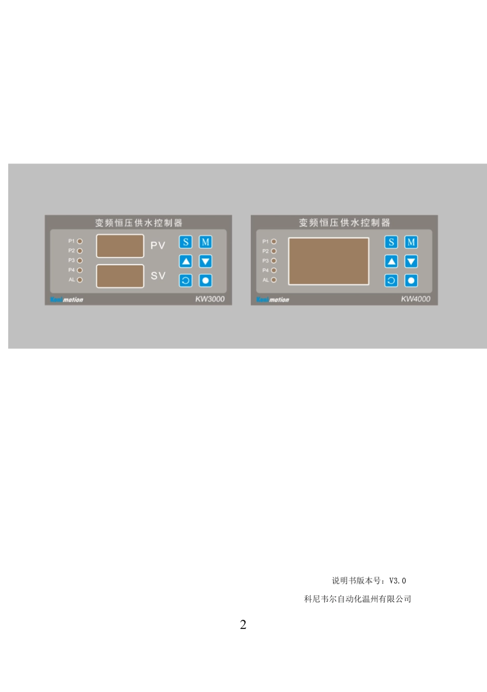 变频恒压供水控制器__副本_第2页