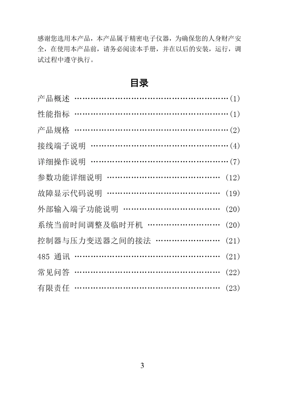 变频恒压供水控制器__副本_第3页
